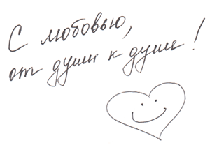Рисунок любовь в душе С любовью от души к душе