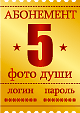 5biletov